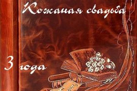 Открытка Открытки на Кожаную свадьбу 3 года - Открытка: Свитки и перо. | Красивая открытка #51