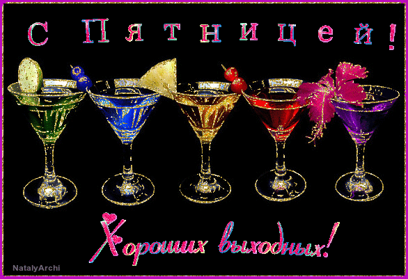 Открытка Открытки на пятницу - Открытка с пятью коктейлями: зеленый, синий, золотой, красный, фиолетовый. | Красивая открытка #92