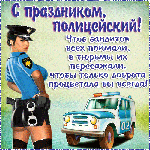 Открытка Открытки на День сотрудника органов внутренних дел Российской Федерации - Полицейская открытка с машиной скорой помощи | Красивая открытка #85