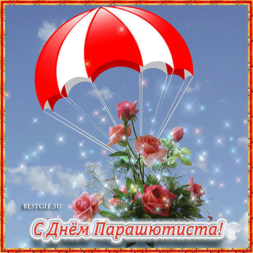 Открытка Открытки с днем парашютиста - С Днём парашютиста! Открытка с парашютом и розами | Красивая открытка #24