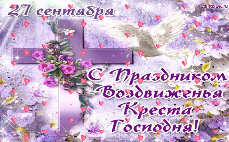 Открытка Открытки на Воздвижение Креста Господня  - Открытка с крестом и голубями: С днем Вознесения! | Красивая открытка #18