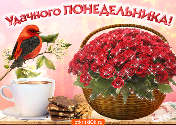 Открытка Открытки на понедельник - Открытка с розами, птичкой, чашкой кофе и орехами | Красивая открытка #43