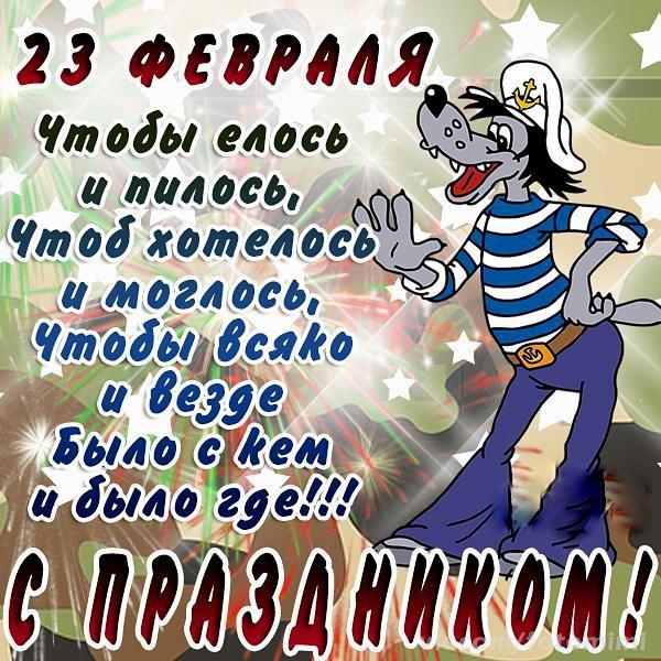 Открытка 23 февраля - Открытка с пиратом на 23 февраля! | Красивая открытка #115