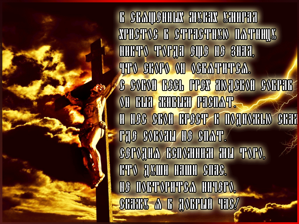 Открытка Открытки на Страстную Пятницу - Открытка с Иисусом Христом на кресте, языки пламени | Красивая открытка #24