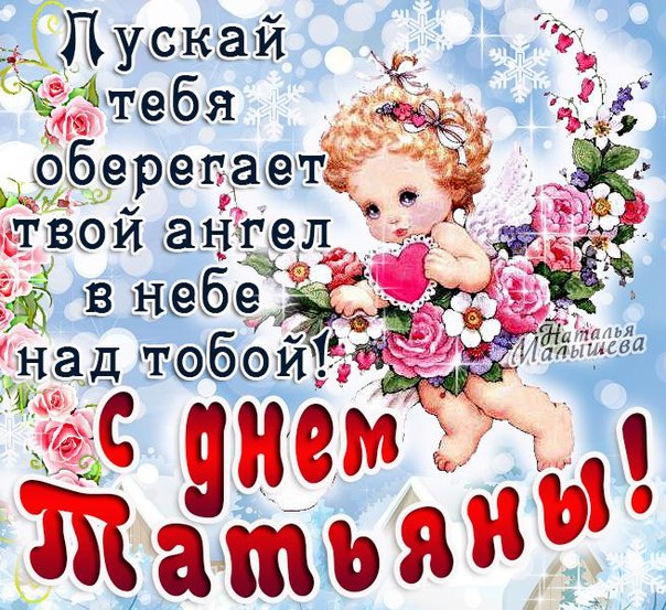 Открытка открытки на Татьянин день  - Ангел с букетом цветов: открытка с поздравлениями | Красивая открытка #4