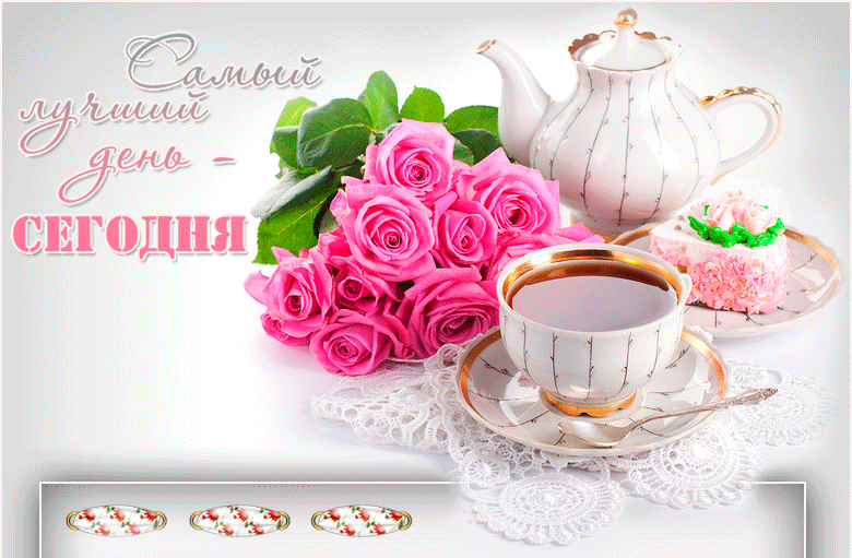 Открытка День чая - Открытка: Розы, чай, кружка и печенье | Красивая открытка #17