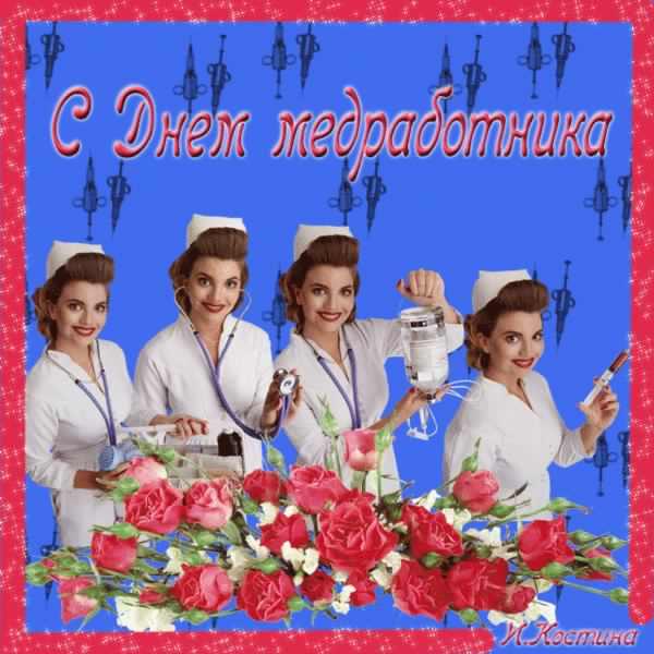 Открытка Открытки с днем медицинского работника - Открытка с медсестрой и цветами: День медработника | Красивая открытка #185