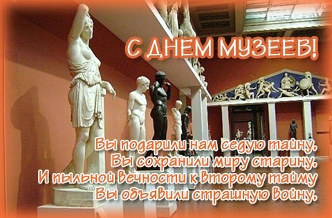 Открытка С Международным днём музеев - С Днем музея: Старинные статуи и колонны | Красивая открытка #18