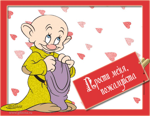 Открытка Давай мириться - Открытка с гномом, цветы, поздравление | Красивая открытка #9