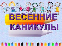 Открытка открытки с весенними каникулами  - Весенние каникулы: яркая открытка с детьми | Красивая открытка #10