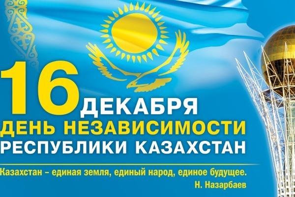 Открытка Открытки с Днем Независимости Республики Казахстан - День Независимости Республики Казахстан - открытка | Красивая открытка #20