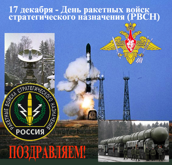 Открытка Открытки на День Ракетных войск стратегического назначения - День Ракетных Войск: Открытка с ракетой и военной техникой | Красивая открытка #26