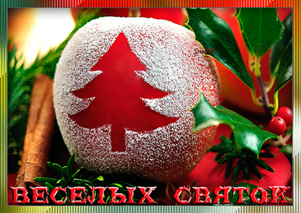 Открытка Рождественские Святки - Снежный шар с елкой, рождественская открытка | Красивая открытка #35