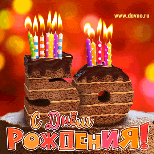 Открытка Открытки на 50 лет - Торт с днем рождения: яркая открытка с цифрами | Красивая открытка #60