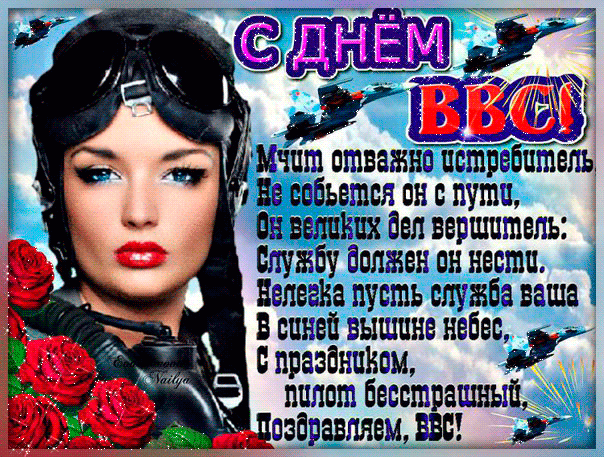 Открытка День ВВС России - Открытка с девушкой в стиле аниме | Красивая открытка #32