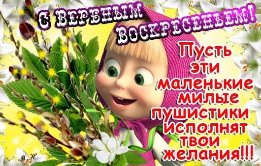 Открытка открытки с вербным воскресеньем  - Открытка с Машей и подснежниками | Красивая открытка #12