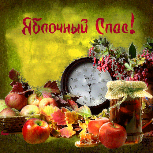 Открытка Яблочный спас - Яблочный урожай: открытка с яблоками и банками | Красивая открытка #162