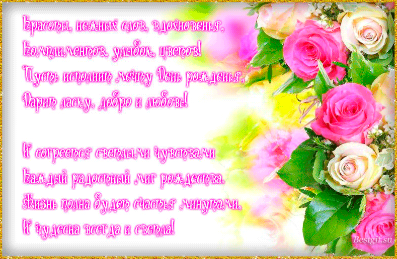 Открытка С днем рождения свекровь - Открытка с розами: День рождения, поздравления, цветы | Красивая открытка #53