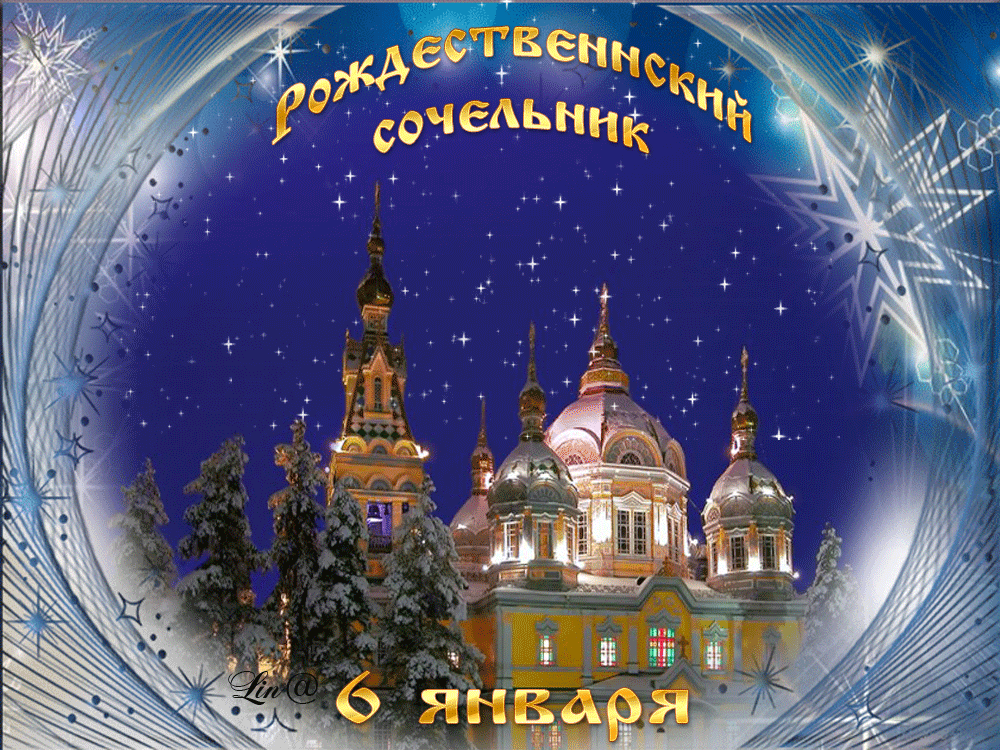 Открытка Сочельник - Зимняя открытка с храмом и снегом | Красивая открытка #6