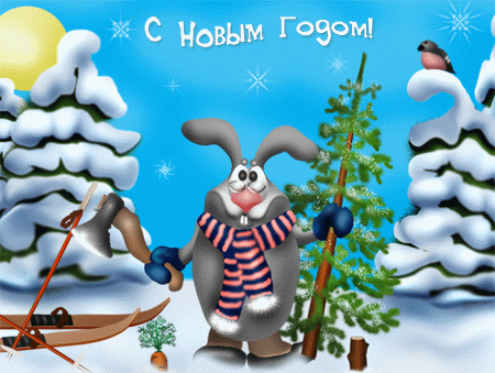 Открытка Открытки с новым годом - Зайчик на санках: Новогодняя открытка с зимой | Красивая открытка #15