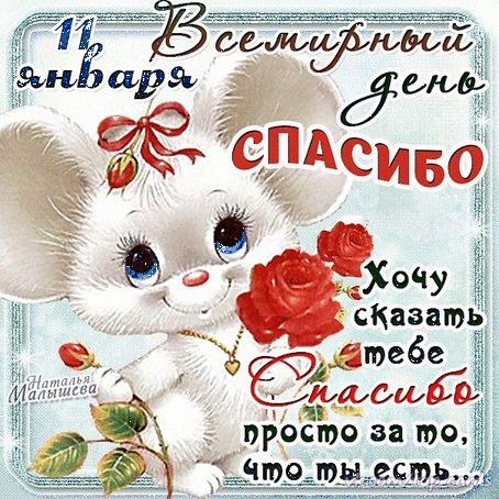 Открытка Открытки с днем спасибо - Открытка с котенком и цветами | Красивая открытка #51