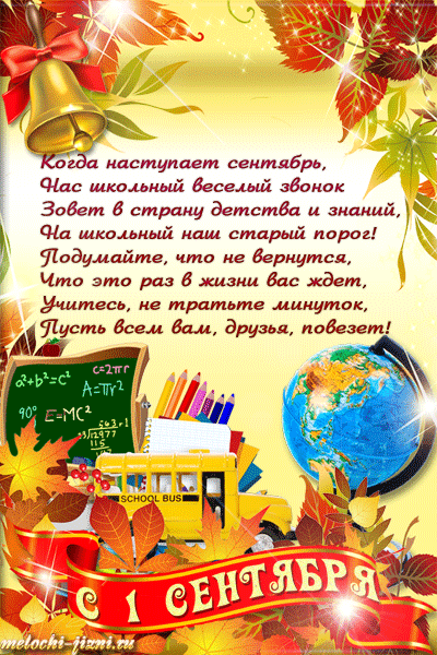 Открытка открытки на 1 сентября  - 1 сентября: Открытка с автобусом и глобусом | Красивая открытка #40