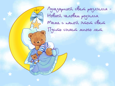 Открытка С прибавлением! - Открытка с милым медвежонком на луне | Красивая открытка #21