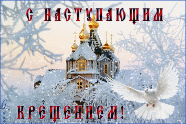 Открытка Открытки с Крещенским Сочельником - Зимняя открытка с храмом и голубем | Красивая открытка #8