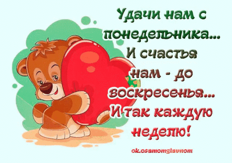 Открытка Открытки на понедельник - Открытка с милым медвежонком и сердечком | Красивая открытка #122