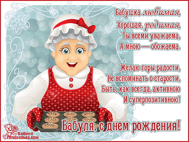 Открытка Бабушке, бабушка  с Днем рождения! - Открытка с бабушкой: день рождения, поздравления | Красивая открытка #11