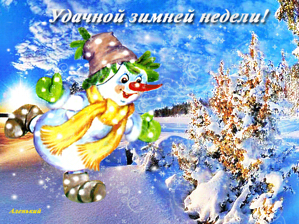 Открытка Открытки желаю удачи - Снеговик на лыжах: зимняя открытка с поздравлением | Красивая открытка #98