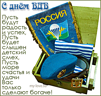 Открытка Открытки с днем ВДВ - Открытка с военно-морской темой | Красивая открытка #75
