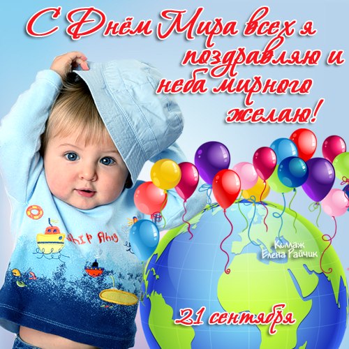 Открытка открытки на день мира - Открытка с днем рождения: мальчик и воздушные шары | Красивая открытка #11