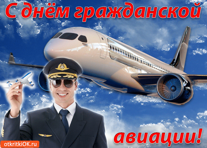 Открытка Международный день гражданской авиации - Открытка с пилотом и самолётом | Красивая открытка #9