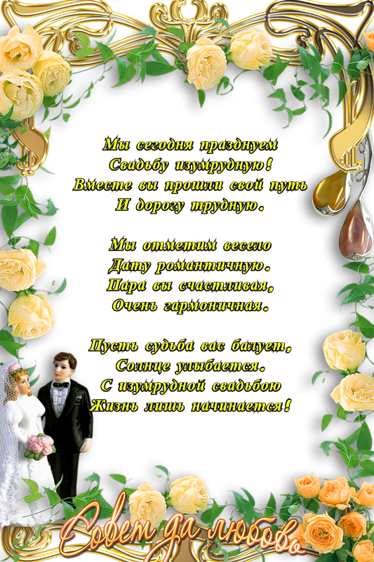 Открытка Открытки на Изумрудную свадьбу 55 лет - Открытка "Свадебный вечер": Нежность и романтика | Красивая открытка #12