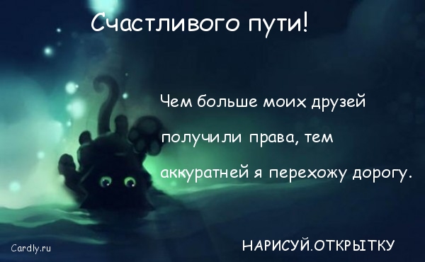 Открытка открытки с пожеланиями хорошей дороги - Открытка с милым существом в тумане | Красивая открытка #19