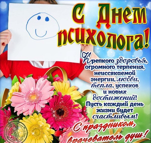 Открытка Открытки с днем психолога - Открытка с цветами и пожеланиями | Красивая открытка #5