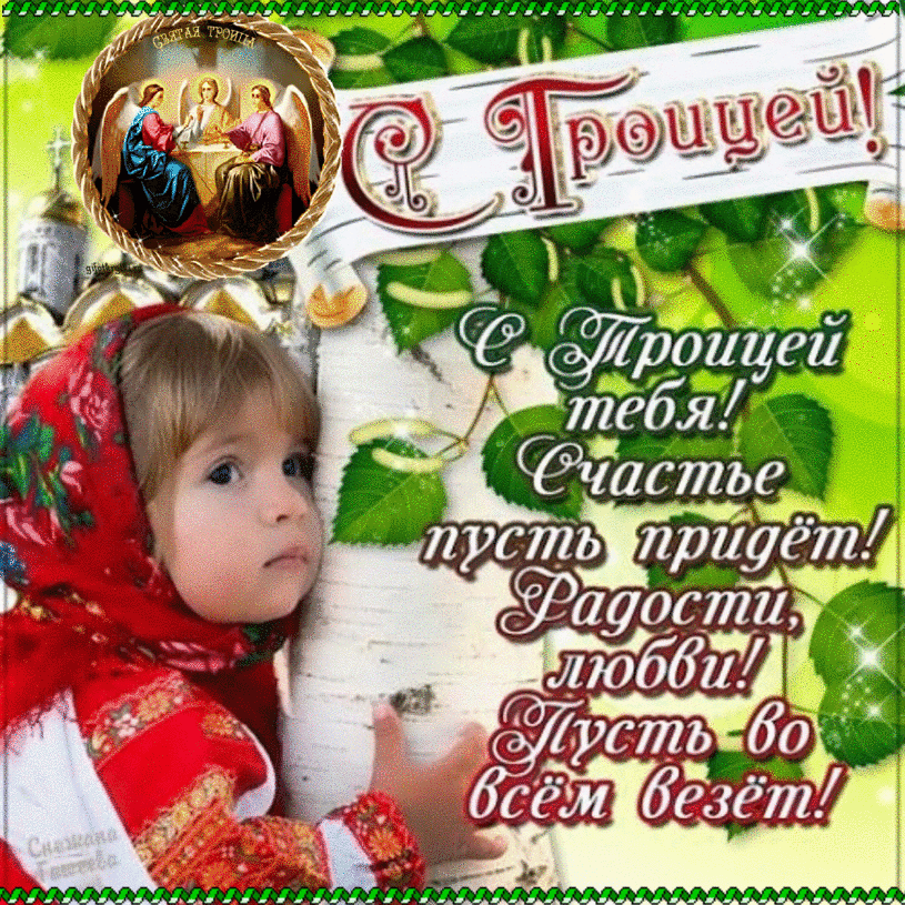 Открытка открытки на святую троицу  - Икона Богоматери с Младенцем, поздравительная открытка | Красивая открытка #13