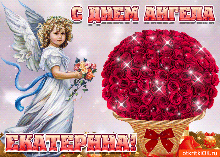 Открытка Открытки с днем памяти святой великомученицы Екатерины - Открытка с ангелом и корзиной роз | Красивая открытка #1