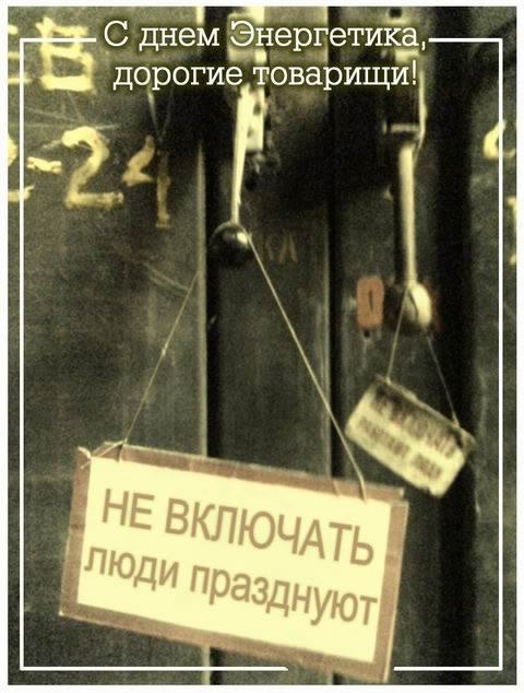 Открытка Открытки с днем энергетика - Старая открытка: "С днем!" - винтаж, СССР | Красивая открытка #96