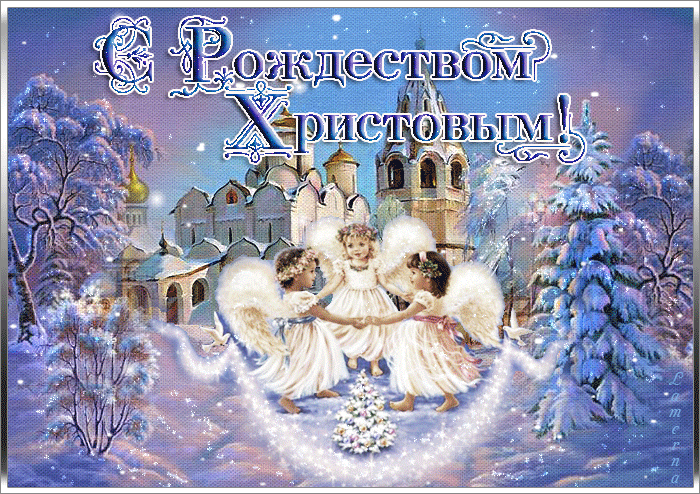 Открытка Рождество Христово - Открытка с ангелами и зимним пейзажем | Красивая открытка #255