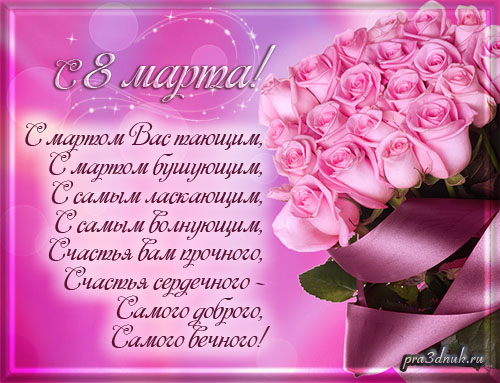 Открытка открытки с розами на 8 марта  - С Днём 8 Марта! Открытка с розовыми цветами | Красивая открытка #10