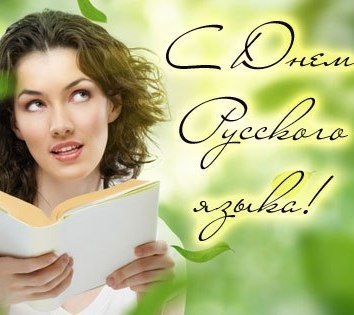 Открытка День русского языка - Открытка: Девушка читает книгу на фоне зелени | Красивая открытка #32