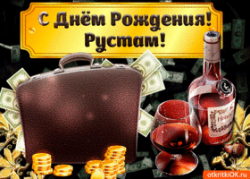 Открытка Открытки с именем Рустам - Открытка с деньгами, чемоданом и вином | Красивая открытка #13