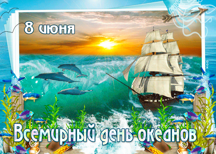 Открытка Всемирный день океанов - Открытка: День океана: корабль, дельфины, закат | Красивая открытка #10
