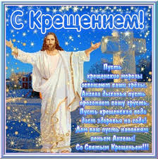 Открытка открытки на Крещение Господне  - Иисус Христос: Открытка с зимним пейзажем | Красивая открытка #17