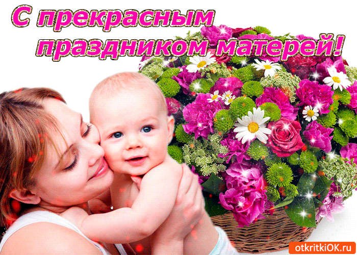 Открытка День матери - Мама и дочка с цветами: открытка с любовью | Красивая открытка #135