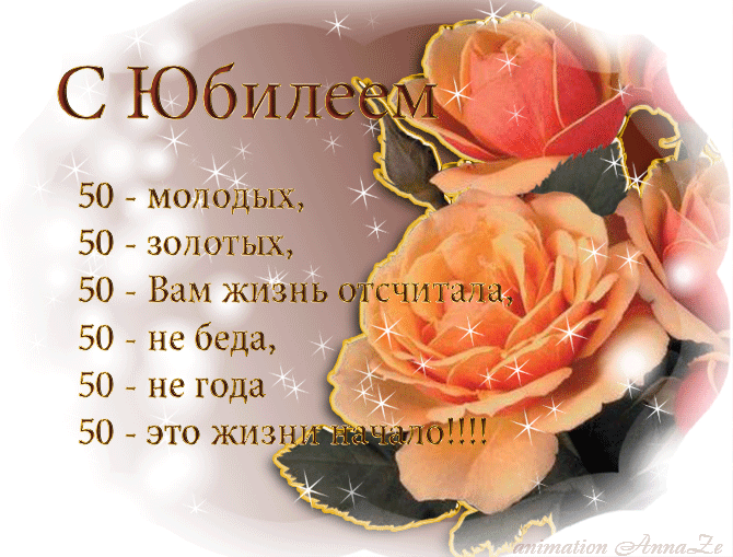 Открытка С юбилеем 50 лет - С Днём рождения! | Красивая открытка #5