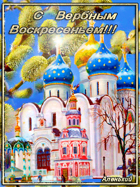 Открытка С вербным воскресеньем - Зимняя сказка: открытка с храмом и снегом | Красивая открытка #11