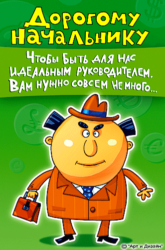 Открытка Открытки на день рождения руководителю - Открытка с забавным бизнесменом в шляпе | Красивая открытка #2